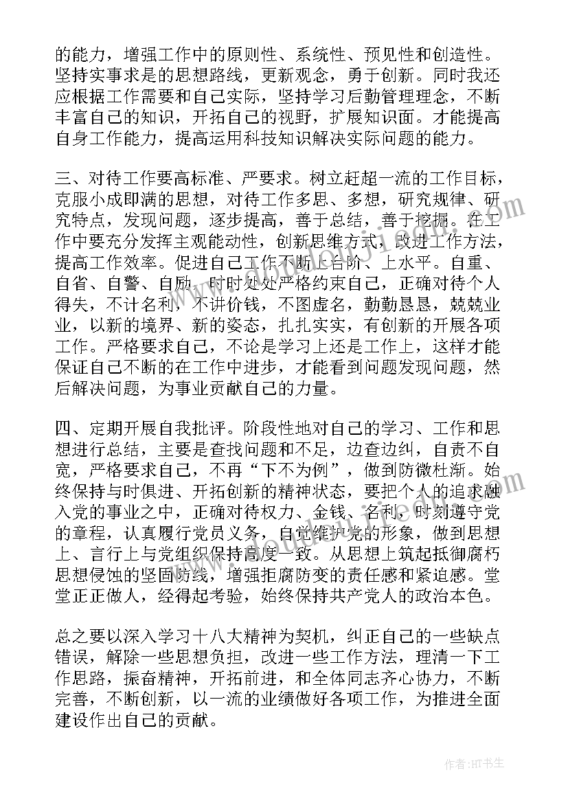 个人问题对照自查自纠报告(模板5篇)