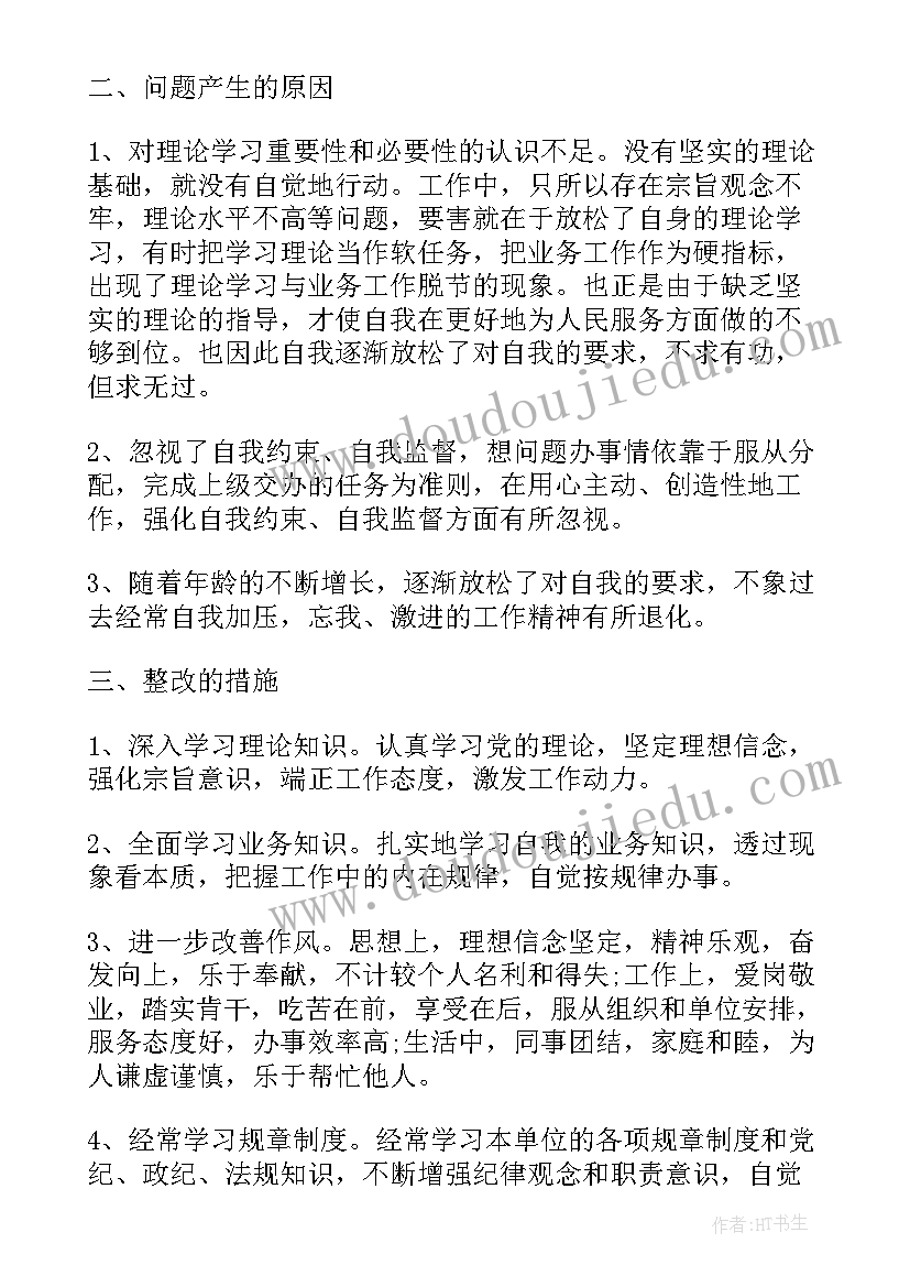 个人问题对照自查自纠报告(模板5篇)