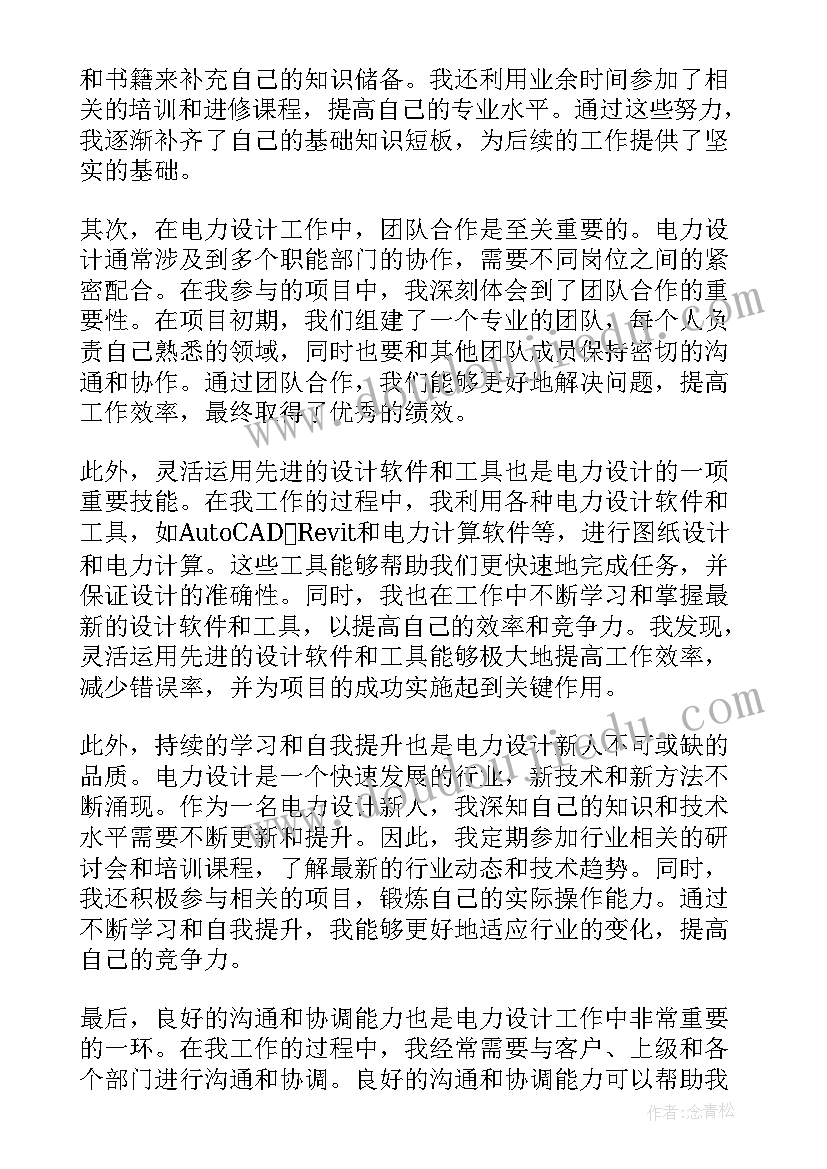 最新电力电子课设总结与体会 电力设计新人心得体会总结(实用5篇)