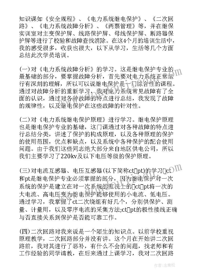 最新电力电子课设总结与体会 电力设计新人心得体会总结(实用5篇)