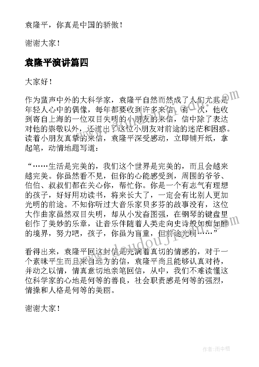 袁隆平演讲(优质5篇)