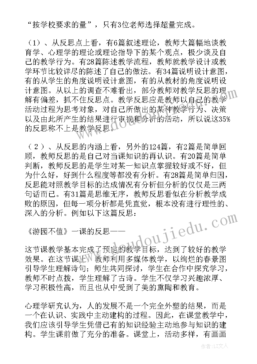 最新六下调查报告教学反思(精选5篇)