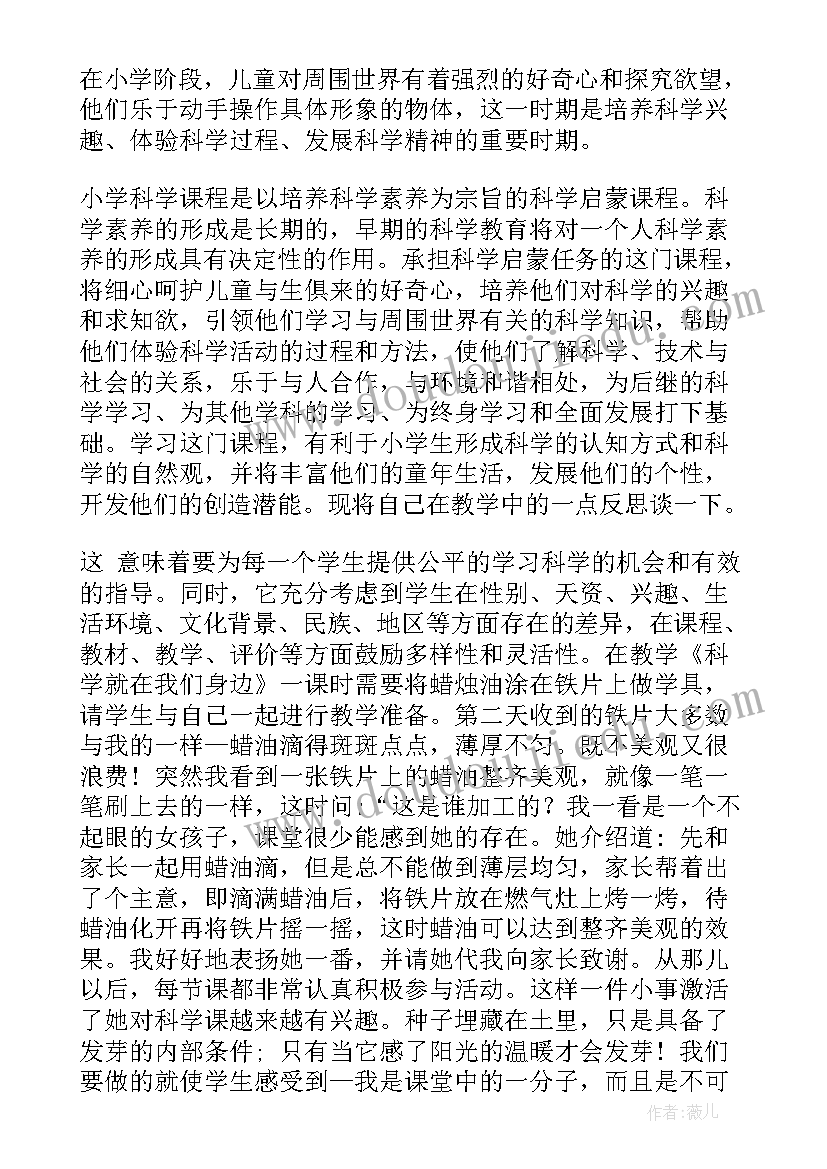 2023年小学科学滑轮组评课语 小学科学教学反思(优秀8篇)