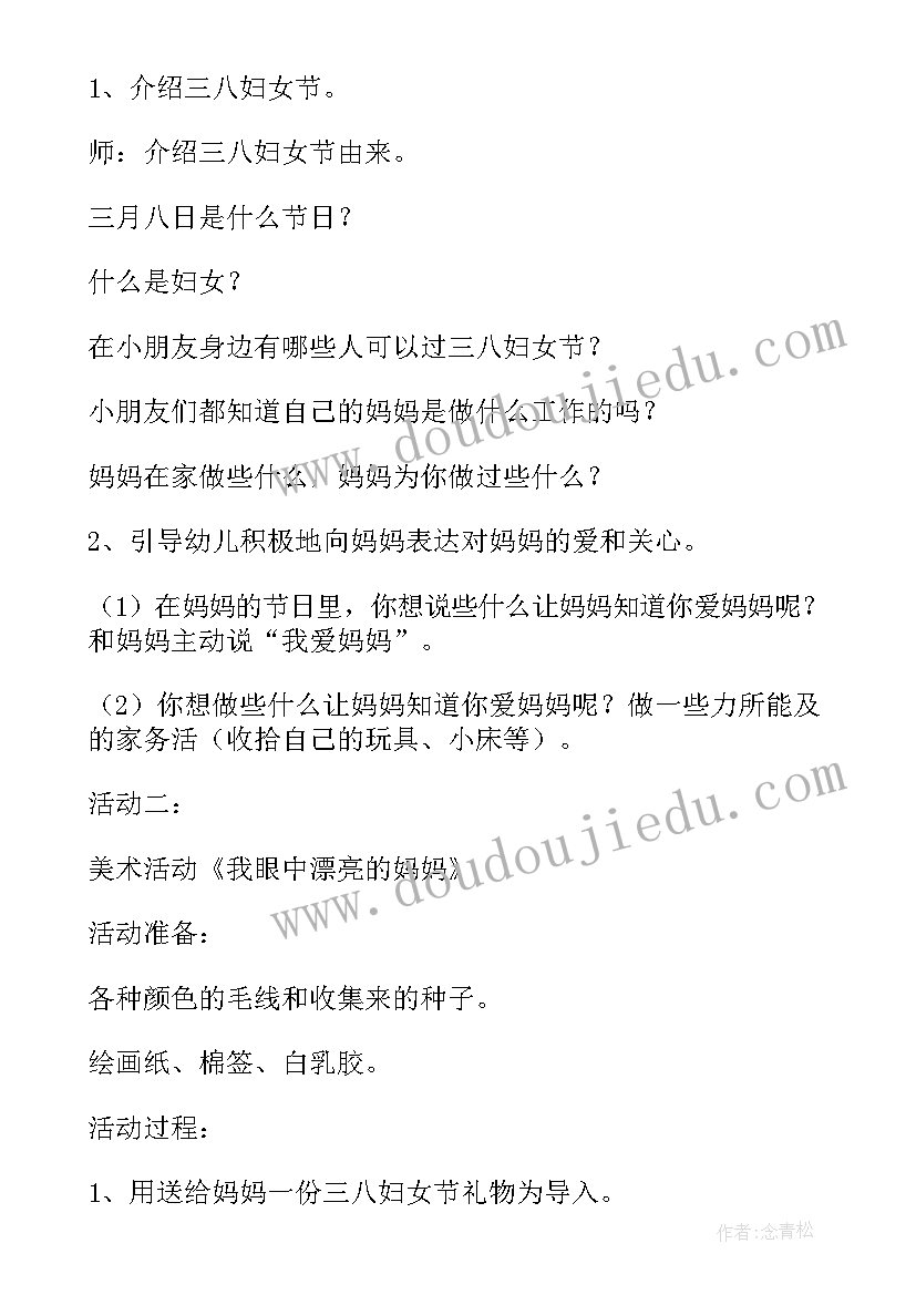 小小班三八妇女节活动方案(优秀9篇)