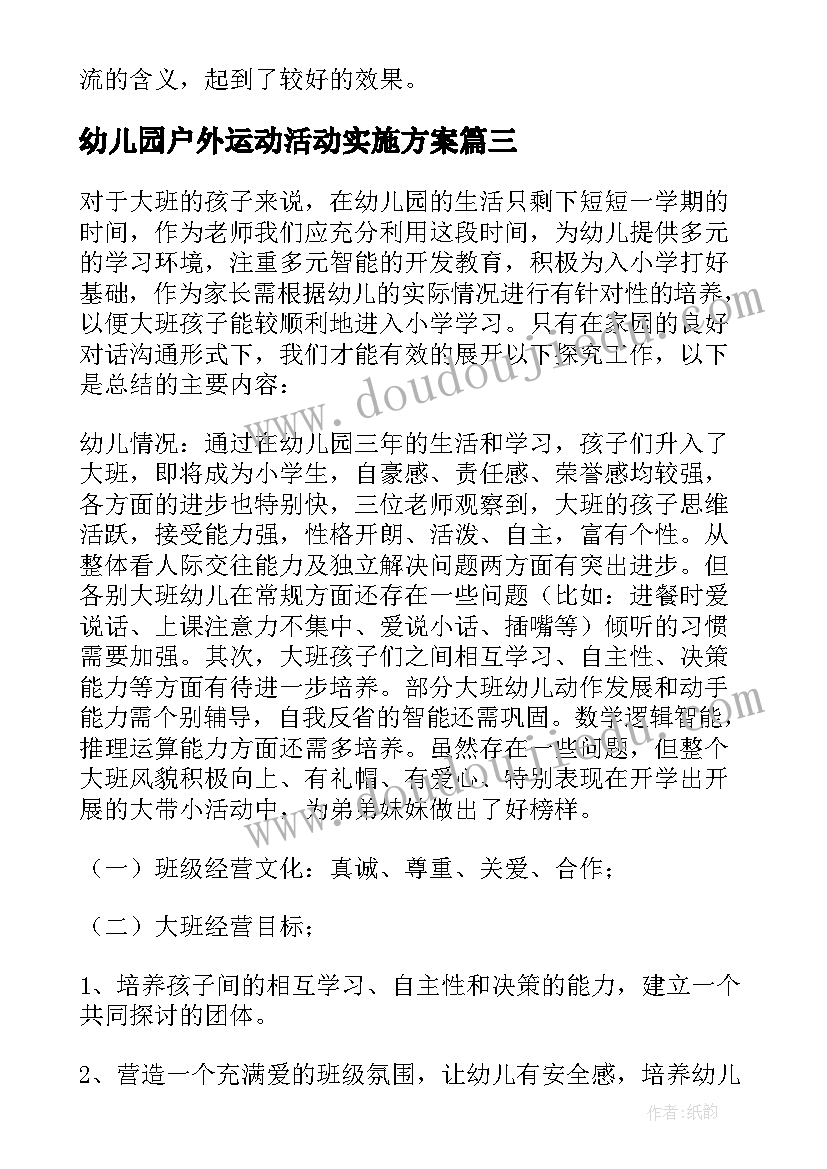 幼儿园户外运动活动实施方案(实用6篇)