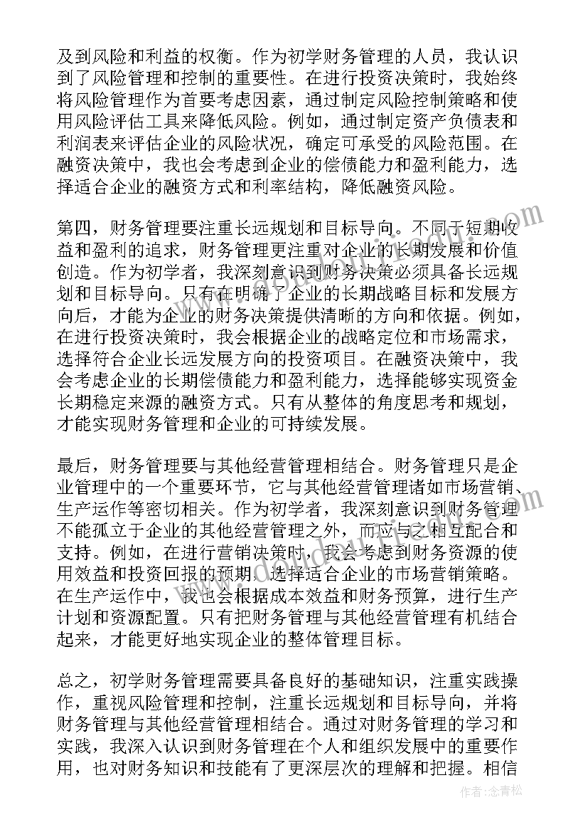 最新财务会计工作的心得体会(汇总9篇)