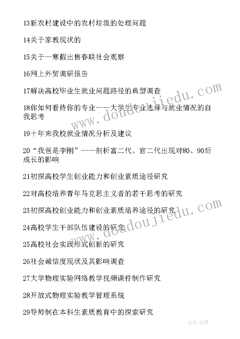 2023年西柏坡实践活动的收获和体会 寒假社会实践报告题目(实用5篇)