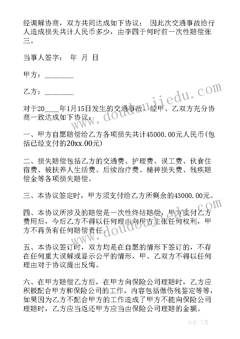 最新车祸调解协议书再起诉有效吗(实用5篇)