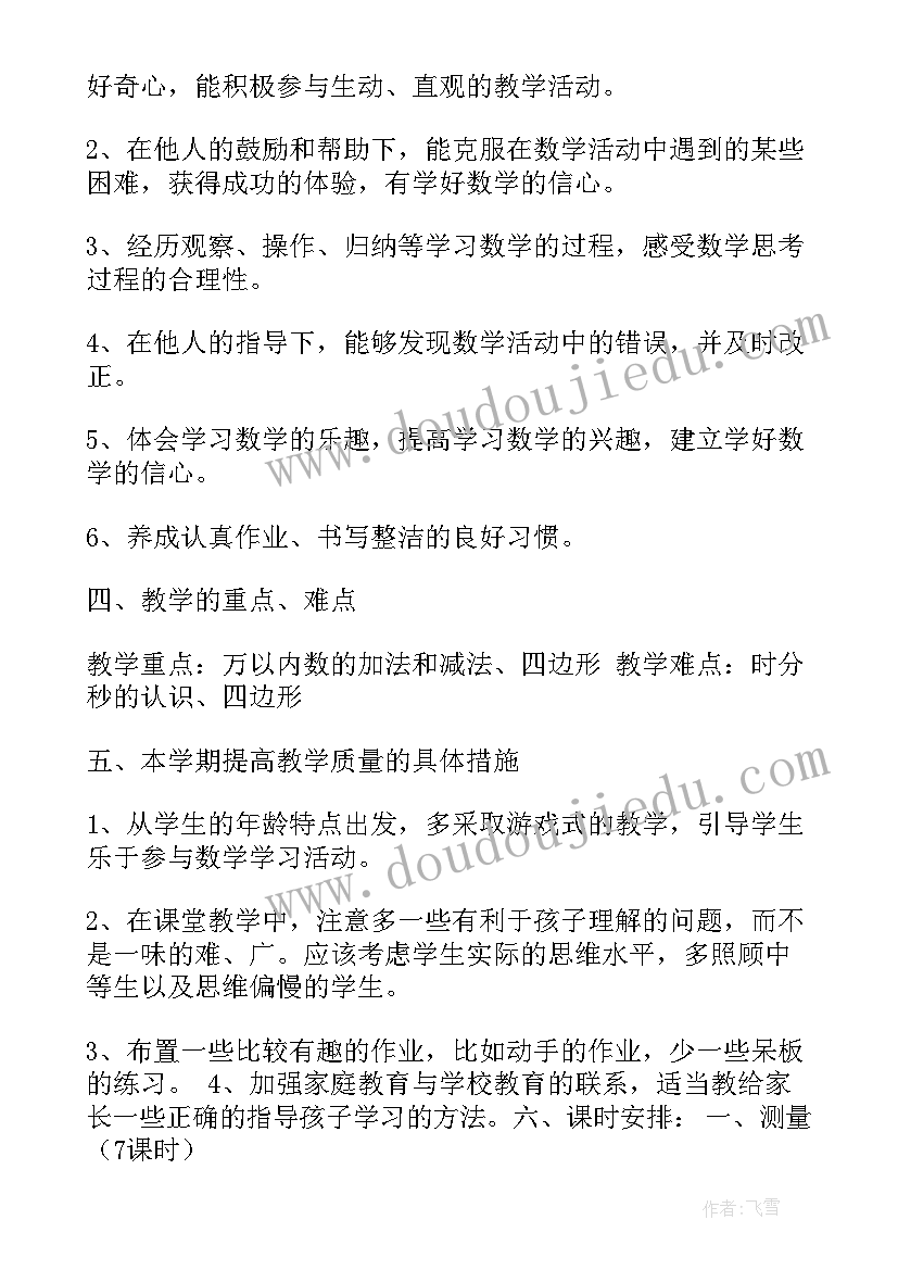 最新三年级学生下学期计划 三年级新学期学习计划(模板10篇)