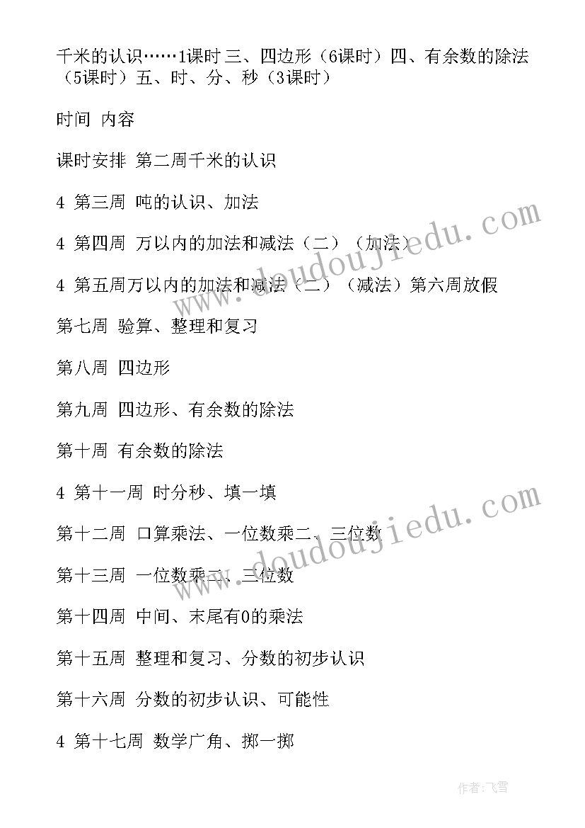 最新三年级学生下学期计划 三年级新学期学习计划(模板10篇)