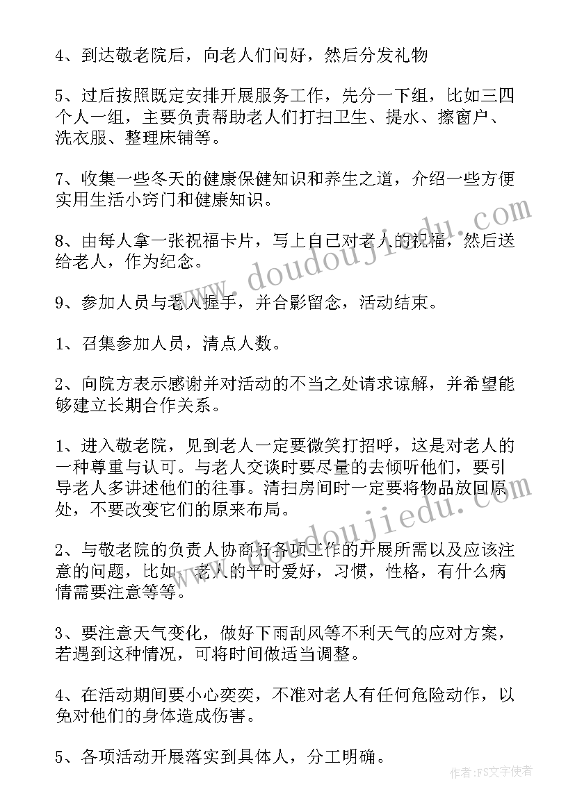 最新探望孤寡老人活动策划 关爱孤寡老人活动策划(通用8篇)