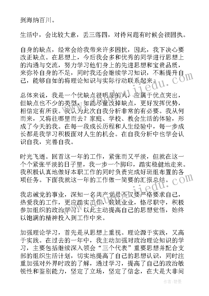 最新程序员个人优势和不足总结(优秀5篇)