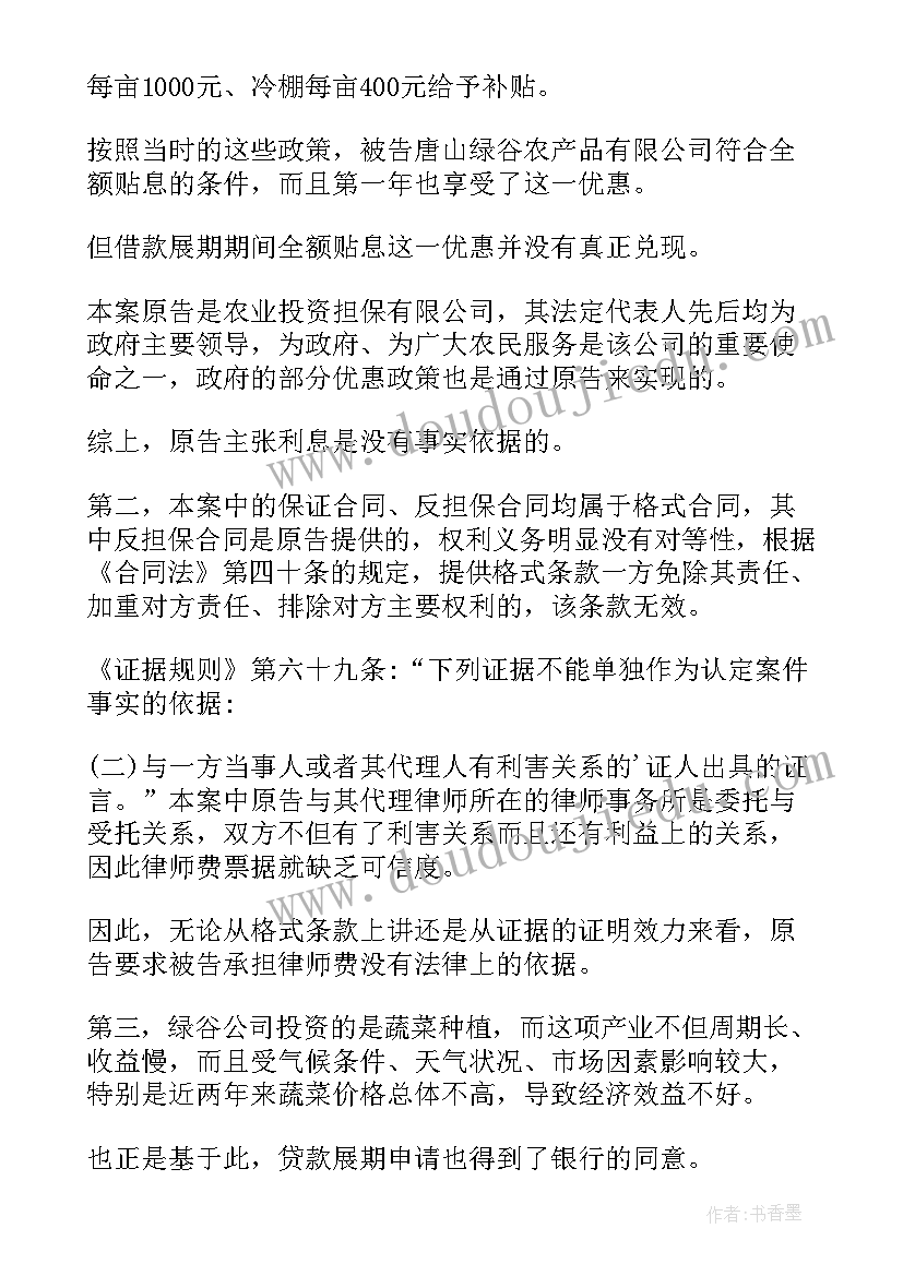 担保合同答辩状(精选5篇)