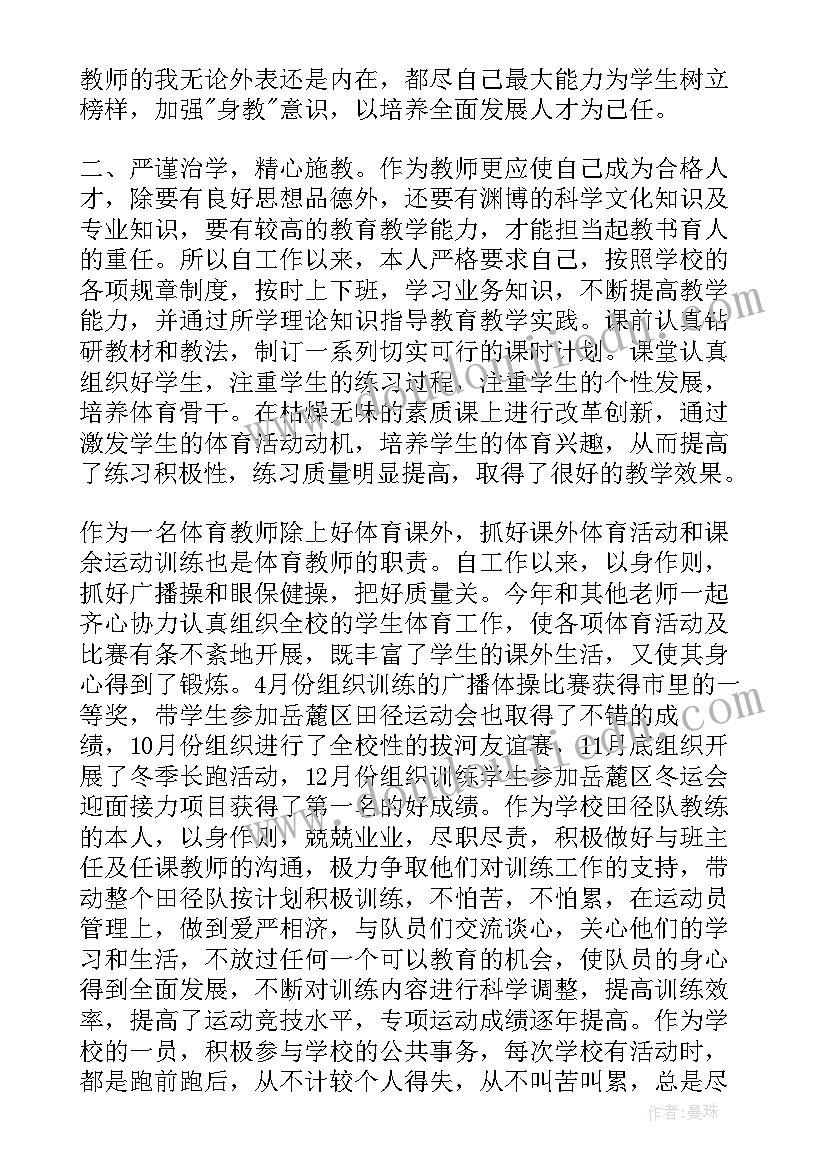 2023年德勤绩能廉的年终总结 体育老师德勤能绩述职报告(实用5篇)