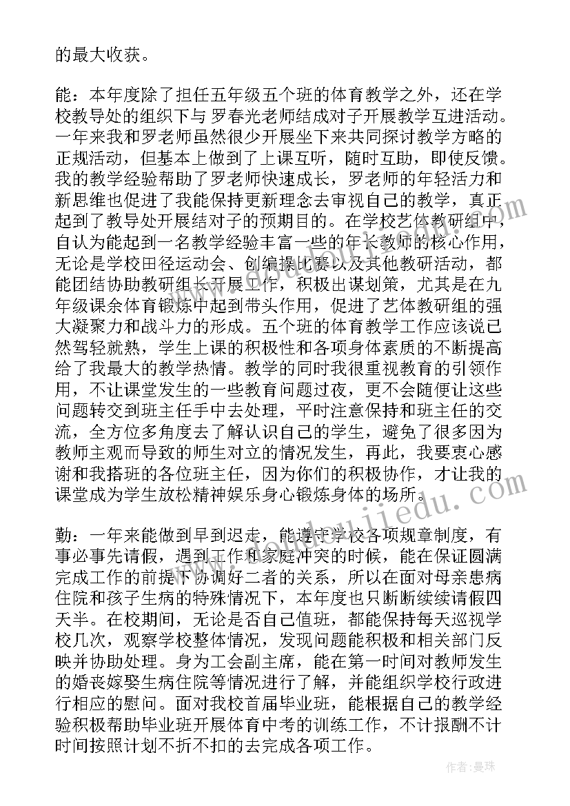 2023年德勤绩能廉的年终总结 体育老师德勤能绩述职报告(实用5篇)