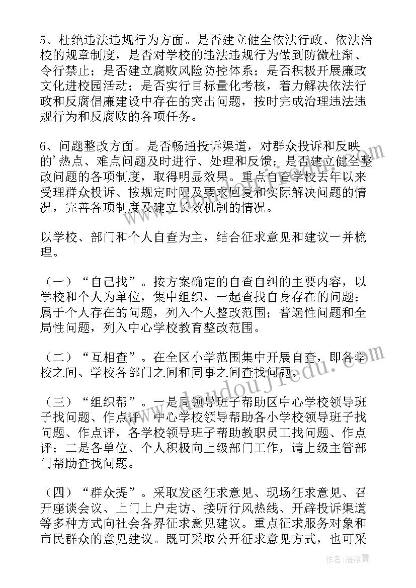 2023年医保自查自纠工作总结(通用7篇)