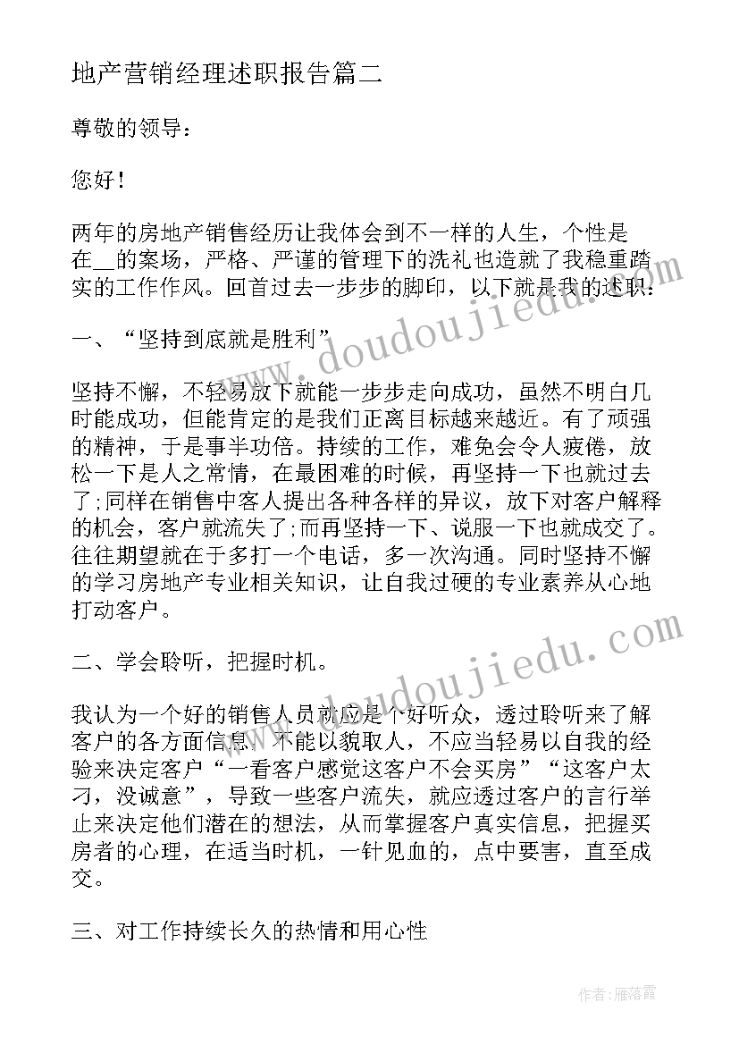 地产营销经理述职报告(精选5篇)