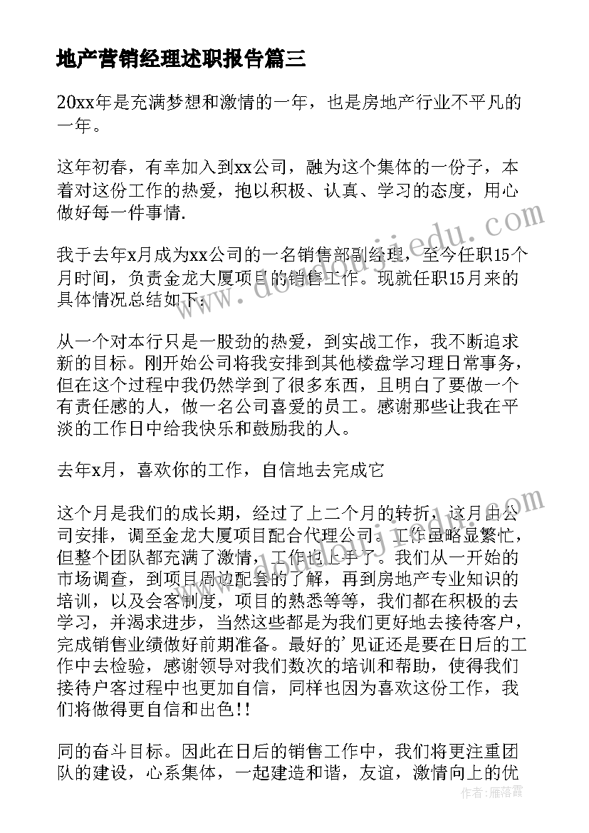 地产营销经理述职报告(精选5篇)