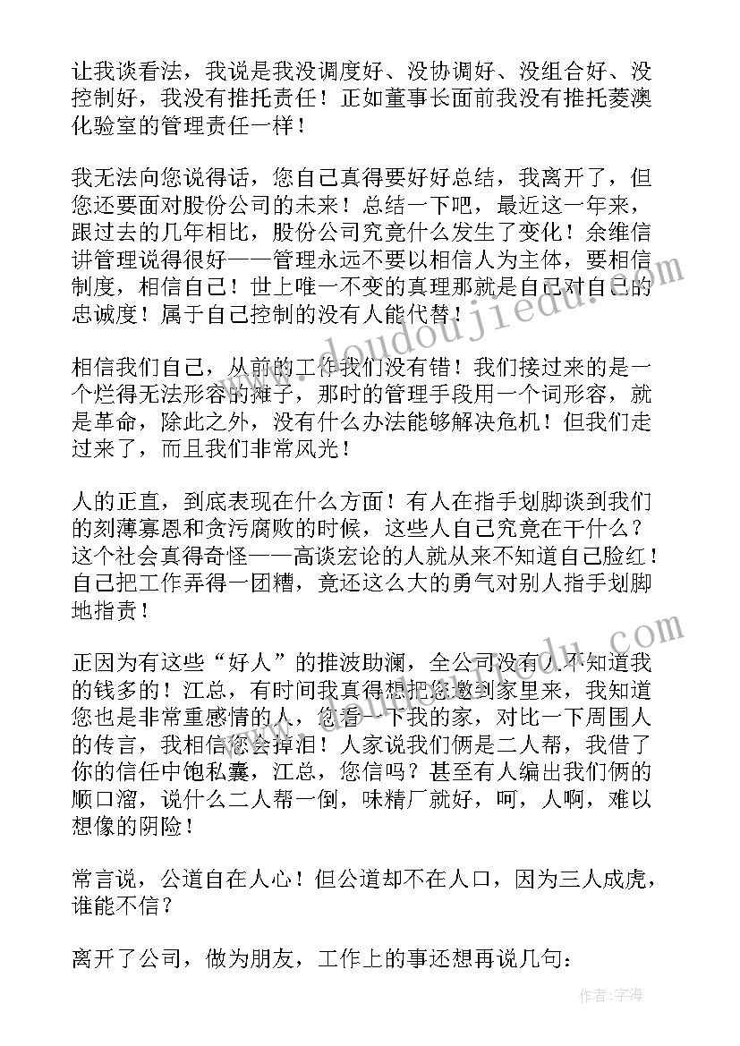 2023年上市公司高管辞职报告(精选5篇)