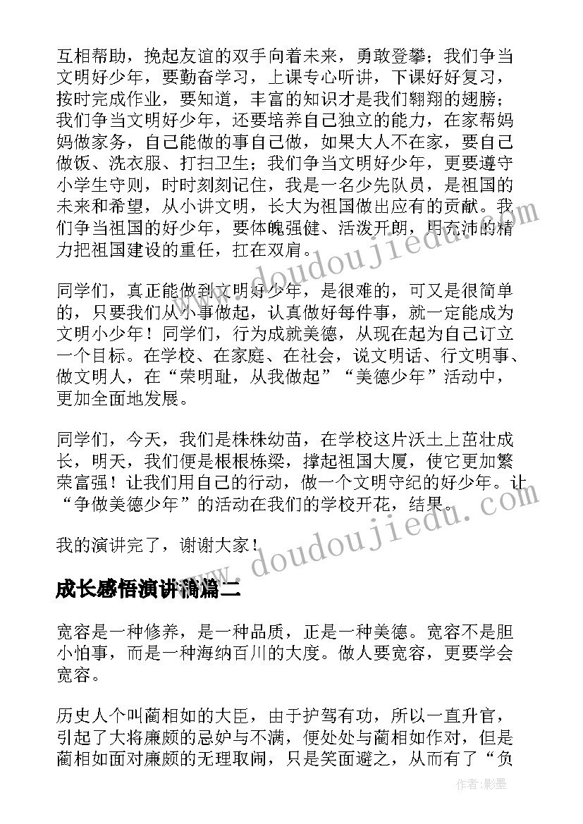 2023年成长感悟演讲稿(实用5篇)