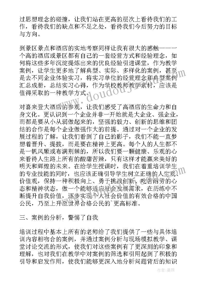 暑期教师研修培训心得体会(精选10篇)