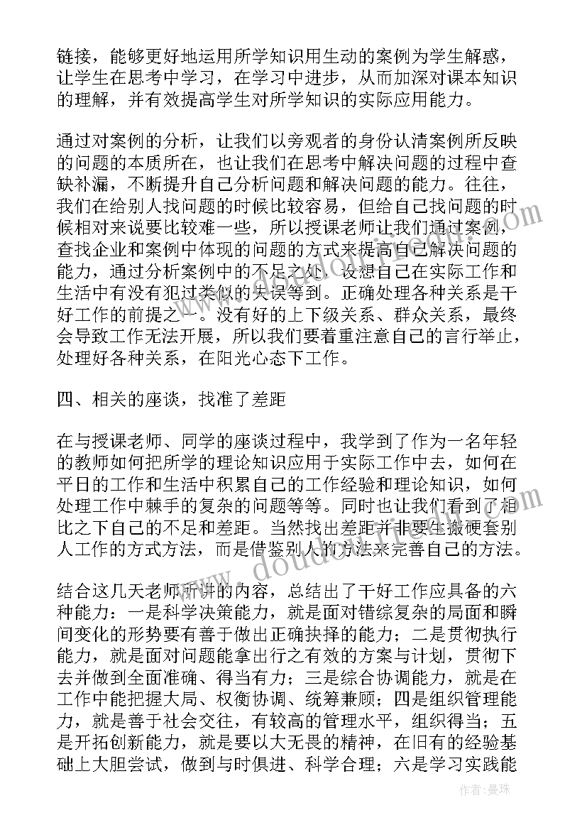 暑期教师研修培训心得体会(精选10篇)