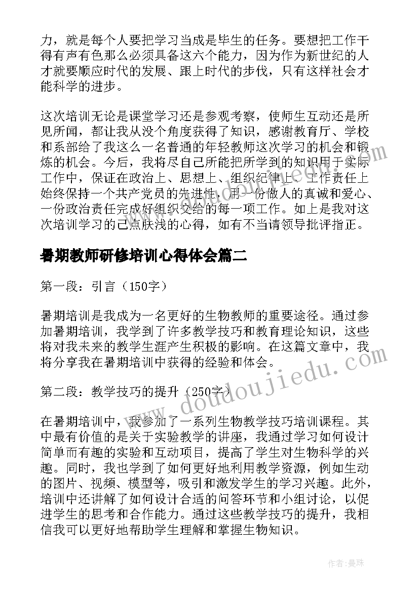 暑期教师研修培训心得体会(精选10篇)