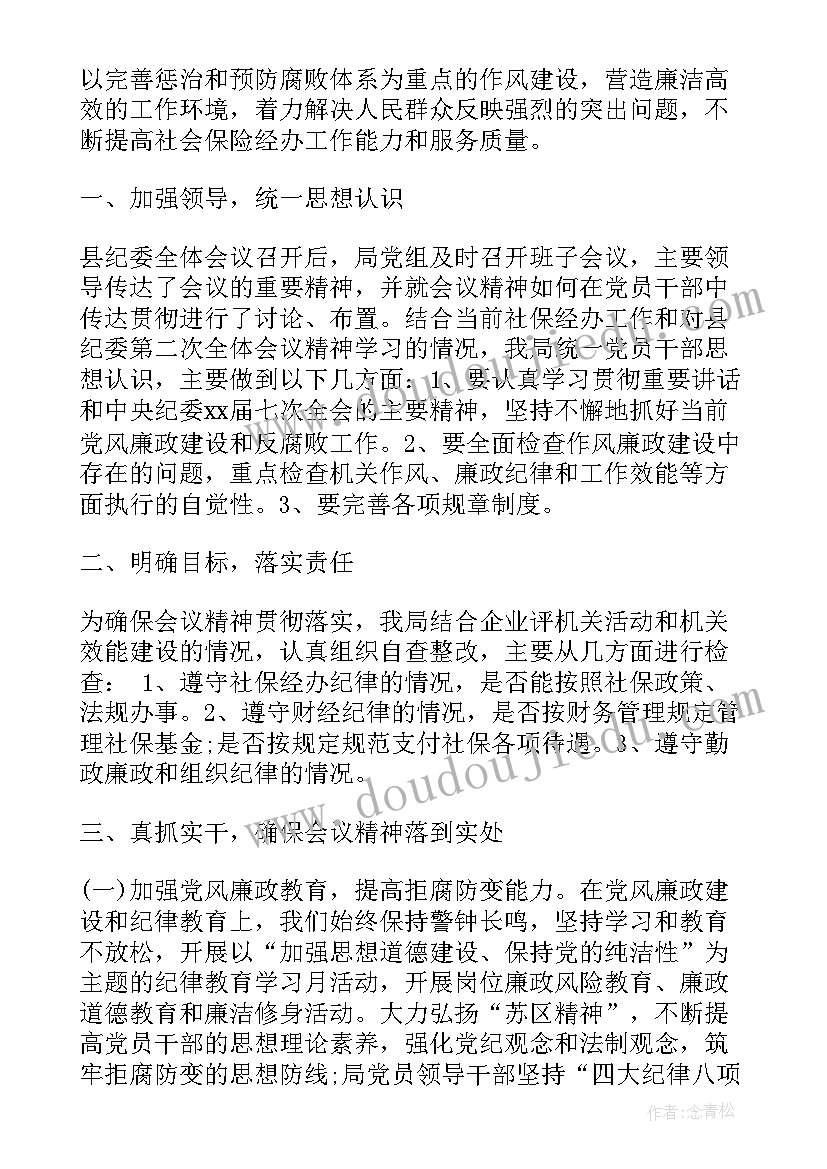 最新会议内容精神 会议精神心得体会语(汇总10篇)