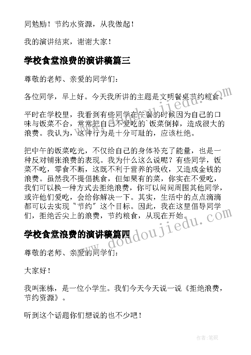 2023年学校食堂浪费的演讲稿(通用5篇)