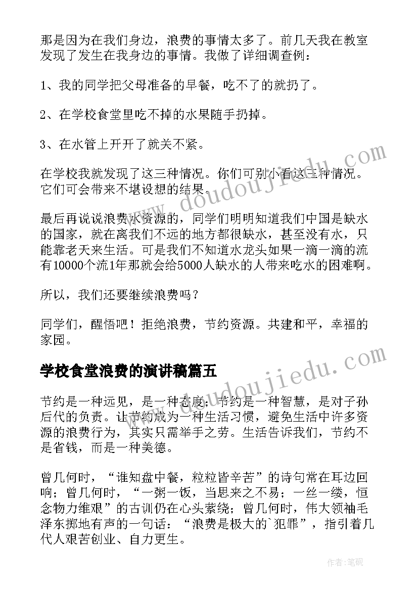 2023年学校食堂浪费的演讲稿(通用5篇)