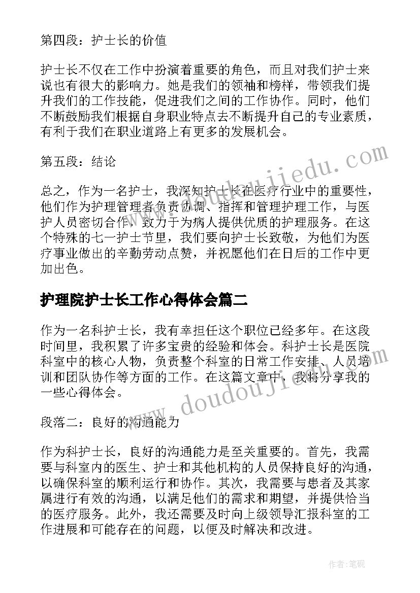 护理院护士长工作心得体会 七一心得体会护士长工作(实用5篇)