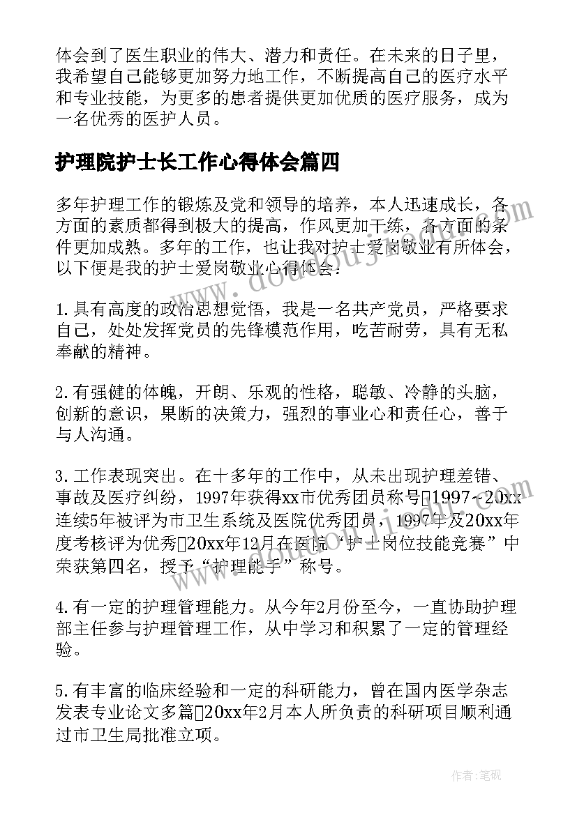 护理院护士长工作心得体会 七一心得体会护士长工作(实用5篇)