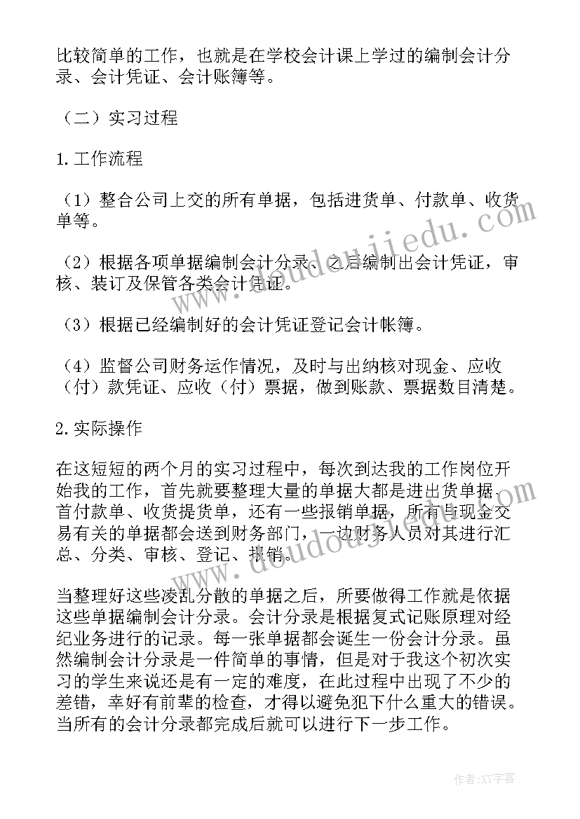 运输公司的社会实践报告 社会实践调查报告(通用9篇)