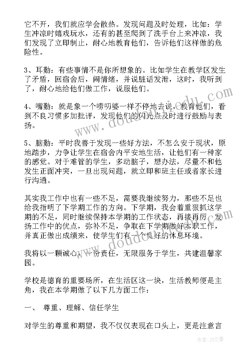 2023年小学生活老师工作计划(大全5篇)