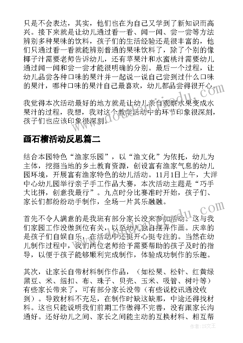 最新画石榴活动反思 幼儿园小班教学反思(大全8篇)