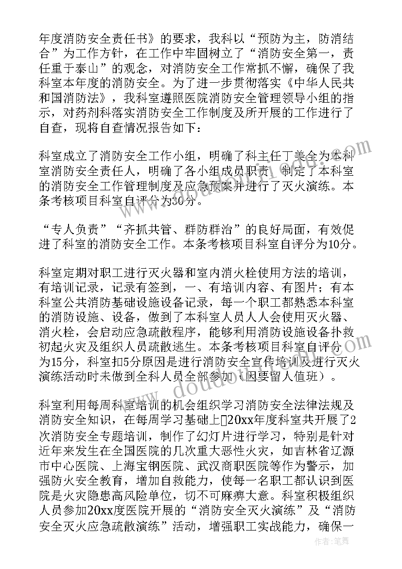 最新消防年度检查计划表(实用9篇)