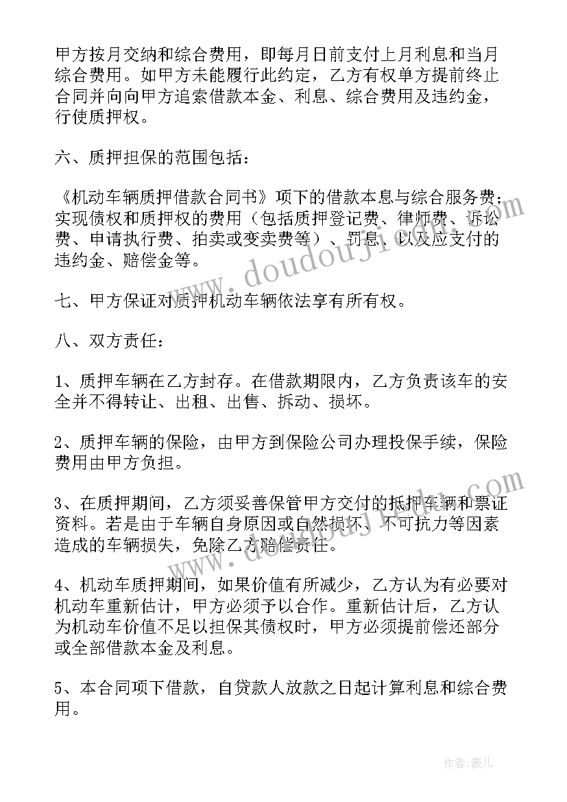 质押车合同(汇总5篇)