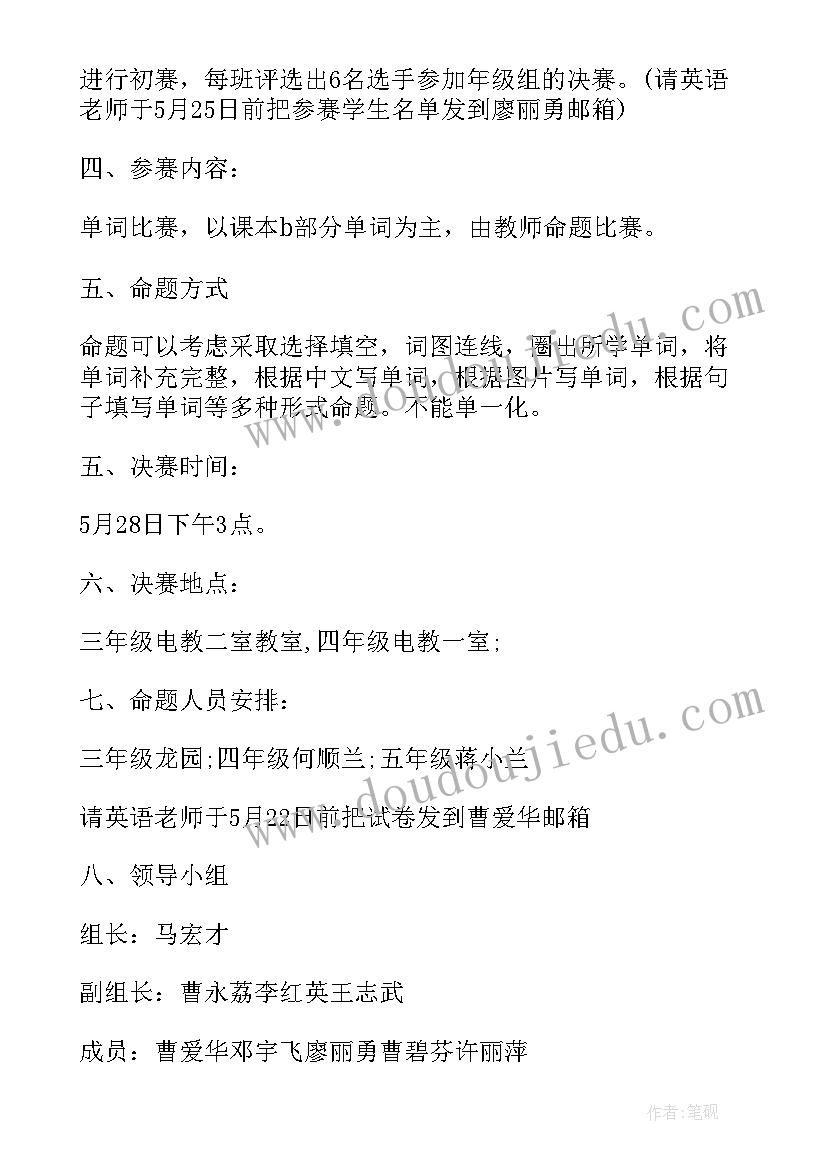 小学英语百词竞赛活动方案设计(优质5篇)