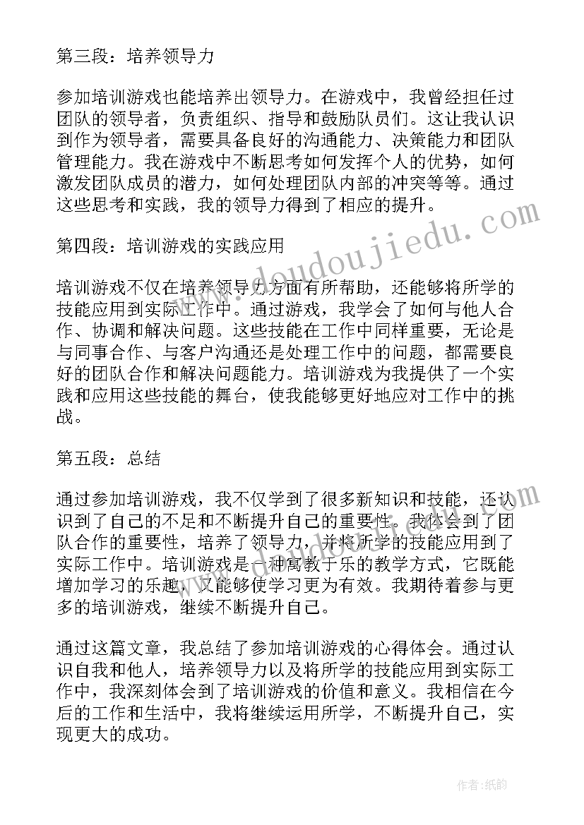 游戏案例培训心得体会(通用8篇)