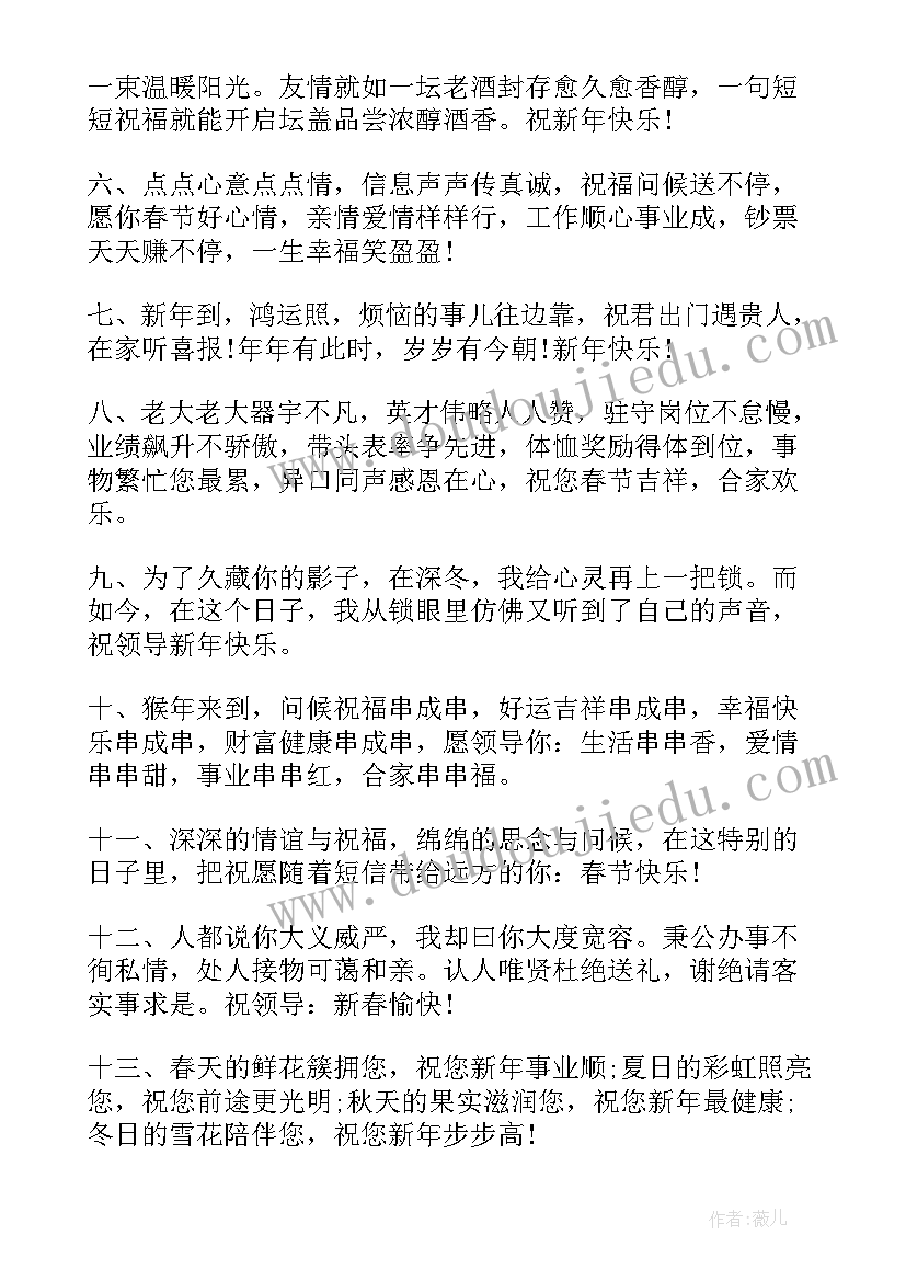 2023年给领导拜年的祝福诗句 春节领导拜年祝福语条(汇总6篇)