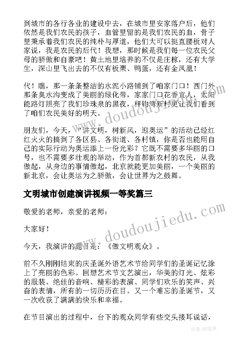 2023年文明城市创建演讲视频一等奖(模板7篇)