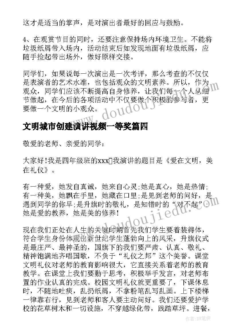 2023年文明城市创建演讲视频一等奖(模板7篇)