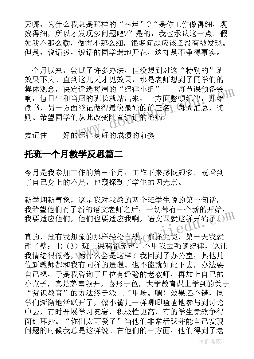 托班一个月教学反思(模板5篇)