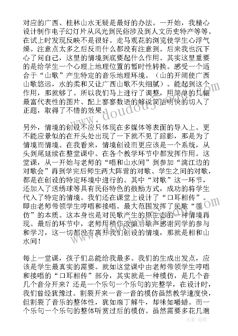 2023年唱山歌的教学反思(优秀5篇)