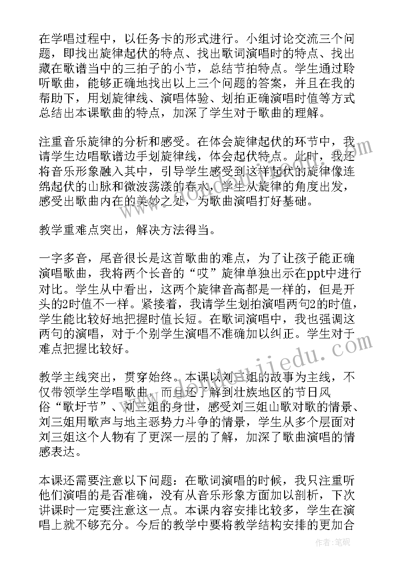 2023年唱山歌的教学反思(优秀5篇)