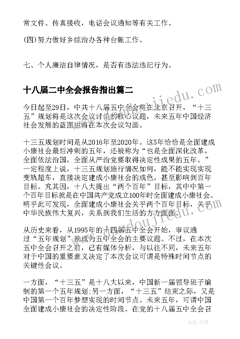 2023年十八届二中全会报告指出(优秀5篇)