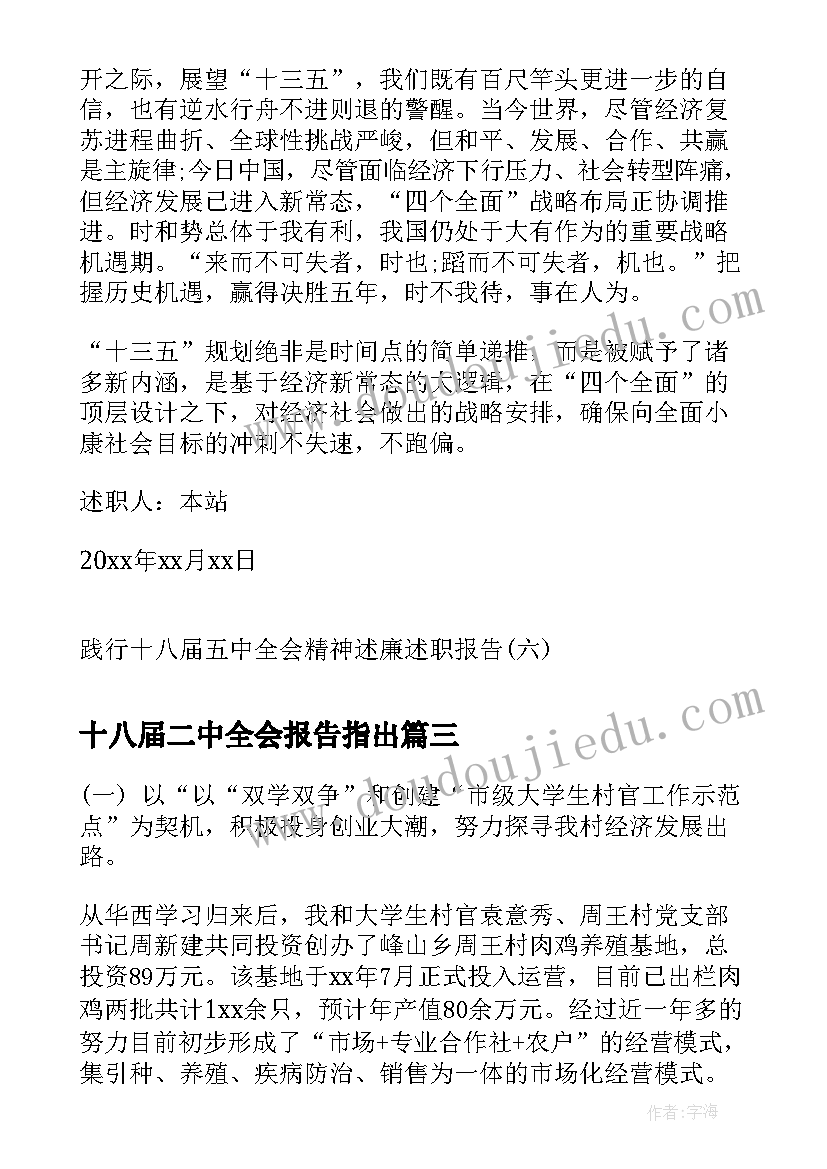 2023年十八届二中全会报告指出(优秀5篇)