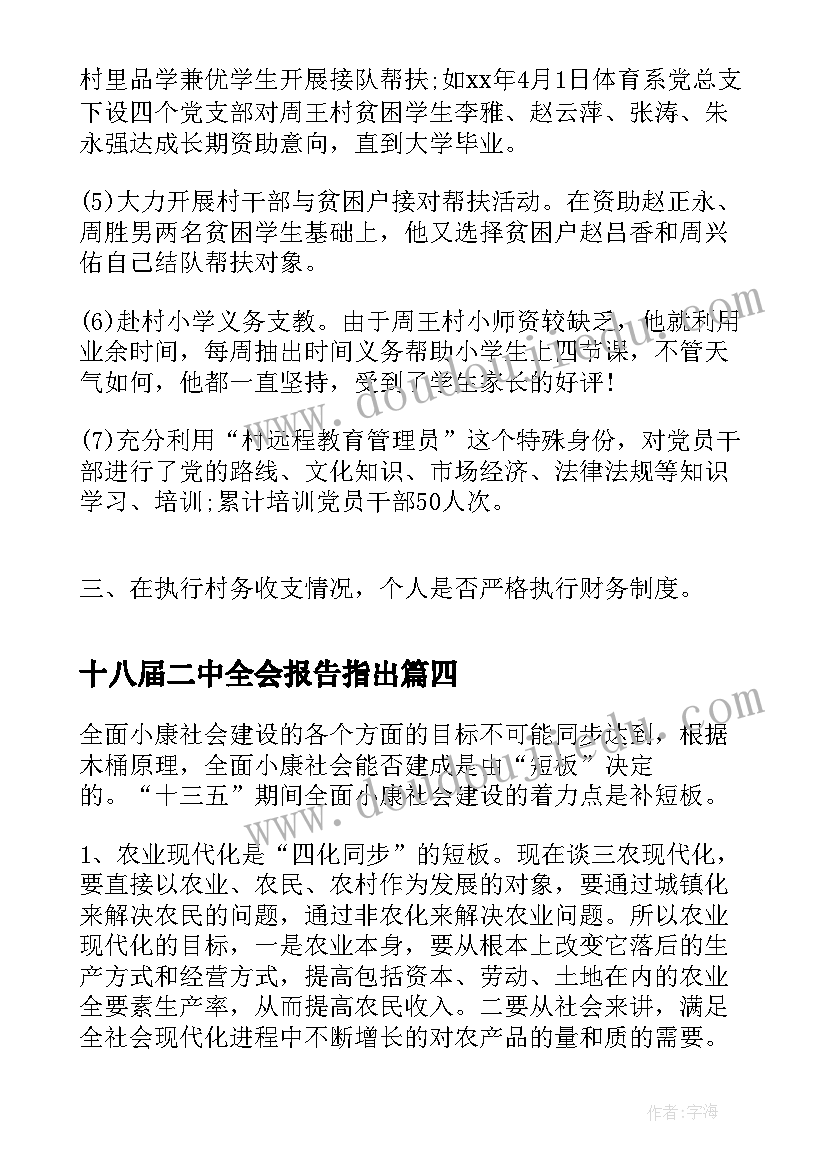 2023年十八届二中全会报告指出(优秀5篇)