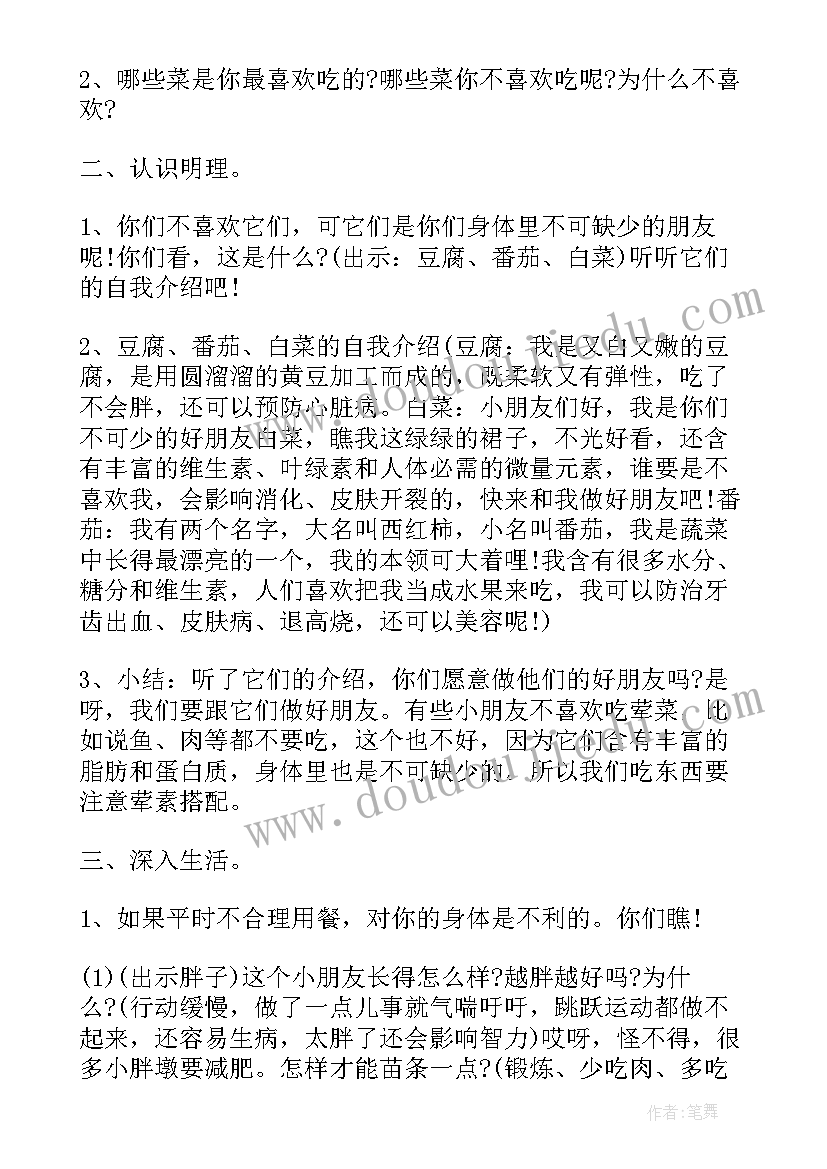 幼儿园健康饮食活动总结报告(汇总5篇)