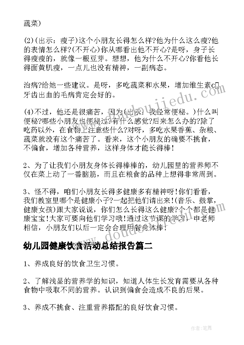 幼儿园健康饮食活动总结报告(汇总5篇)